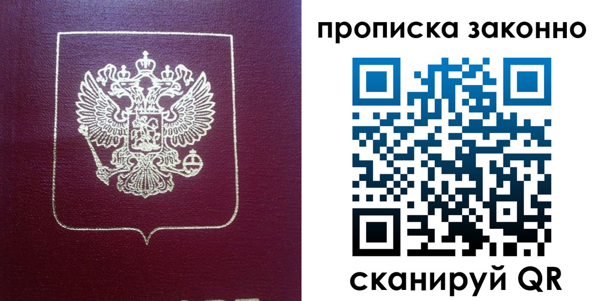 прописка от собственника в Курчатове