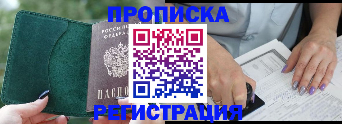 временная регистрация адрес в Курчатове