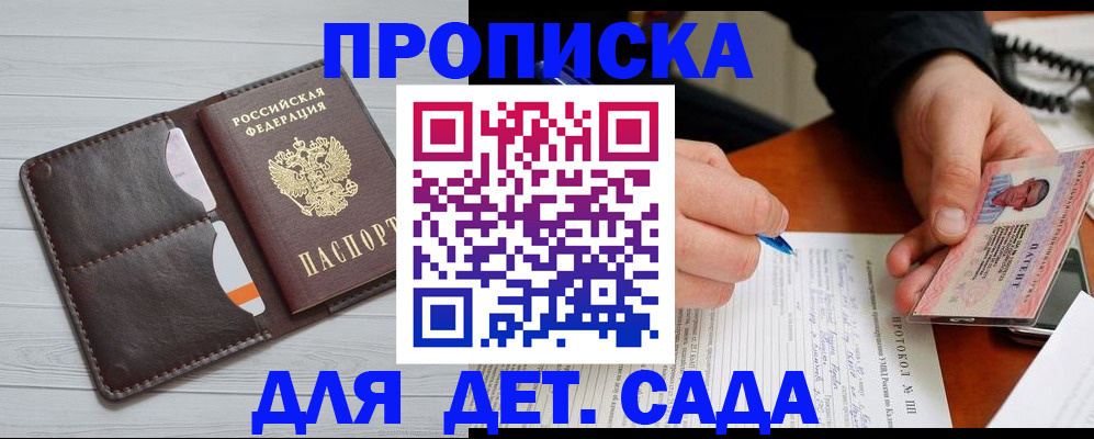 временная прописка в Курчатове