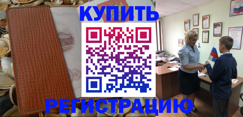 прописка для кредита в Курчатове